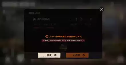 新月同行_施設レベル上げ size:440x228