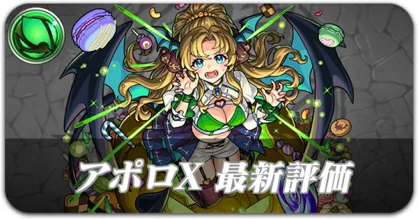 アポロX バナー