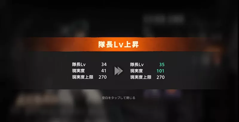 新月同行_レベルアップ