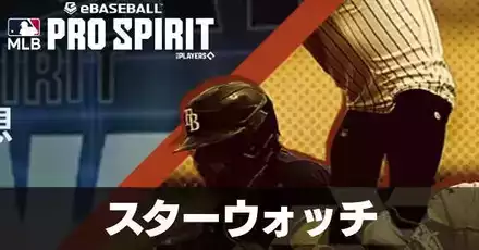 スターウォッチ