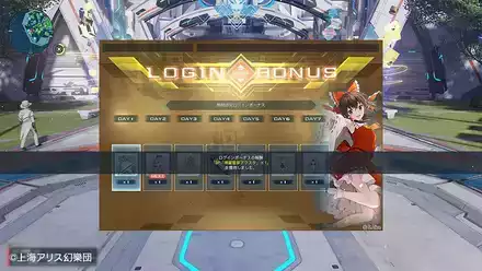 ログインボーナス