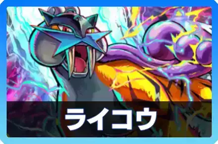 ライコウデッキ画像