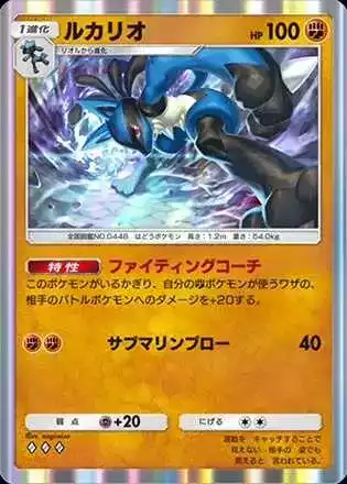 ルカリオ