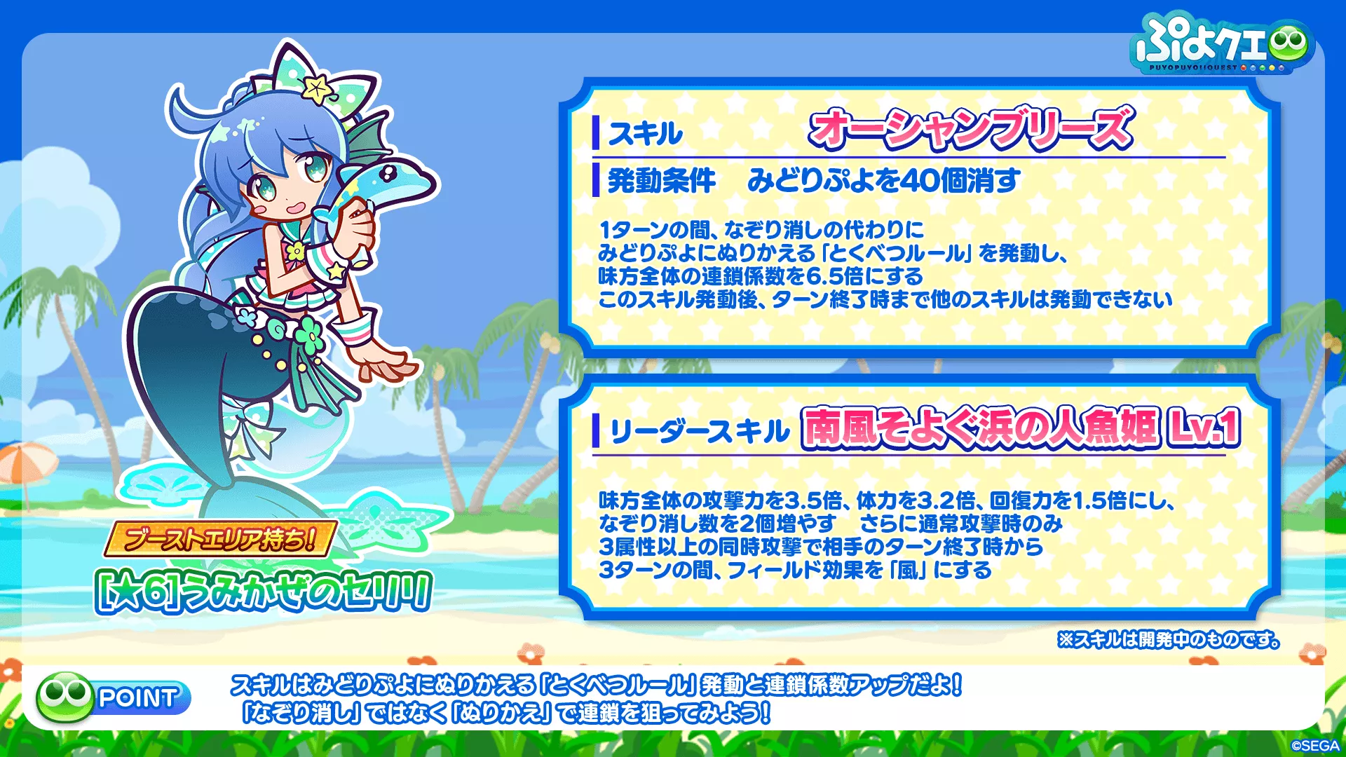 うみかぜのセリリ