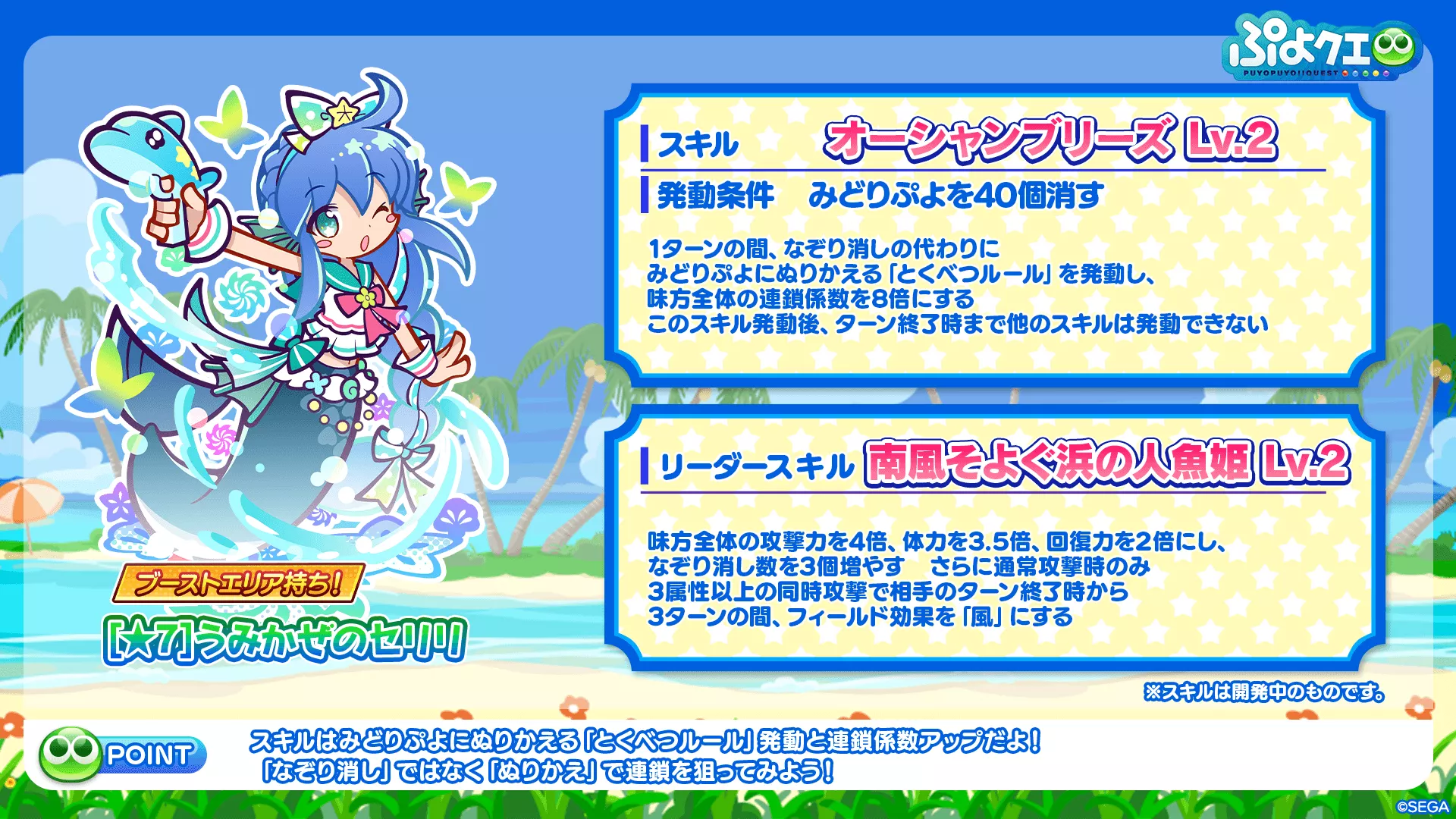 うみかぜのセリリ