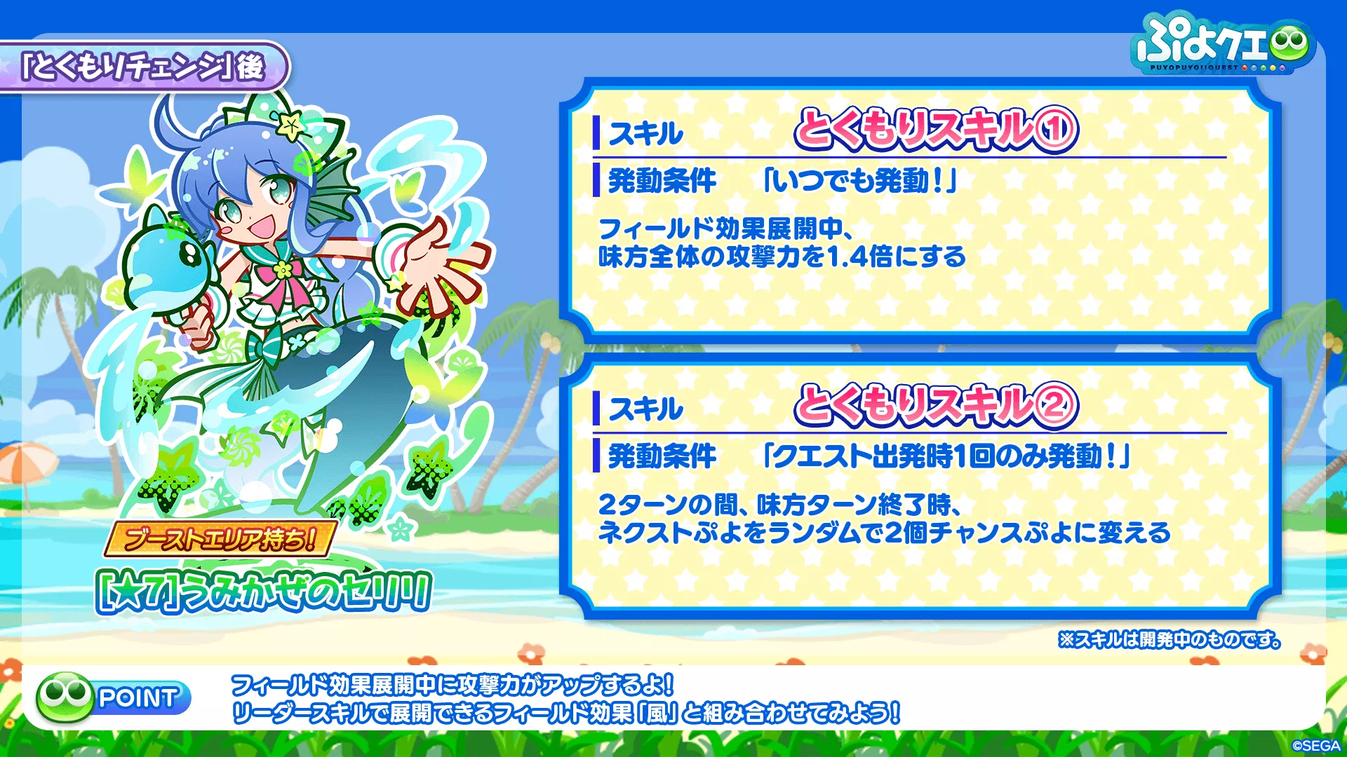 うみかぜのセリリ