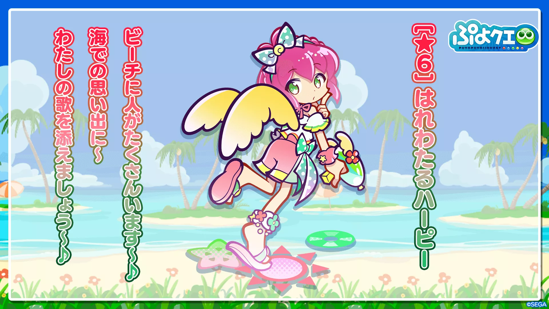 はれわたるハーピー