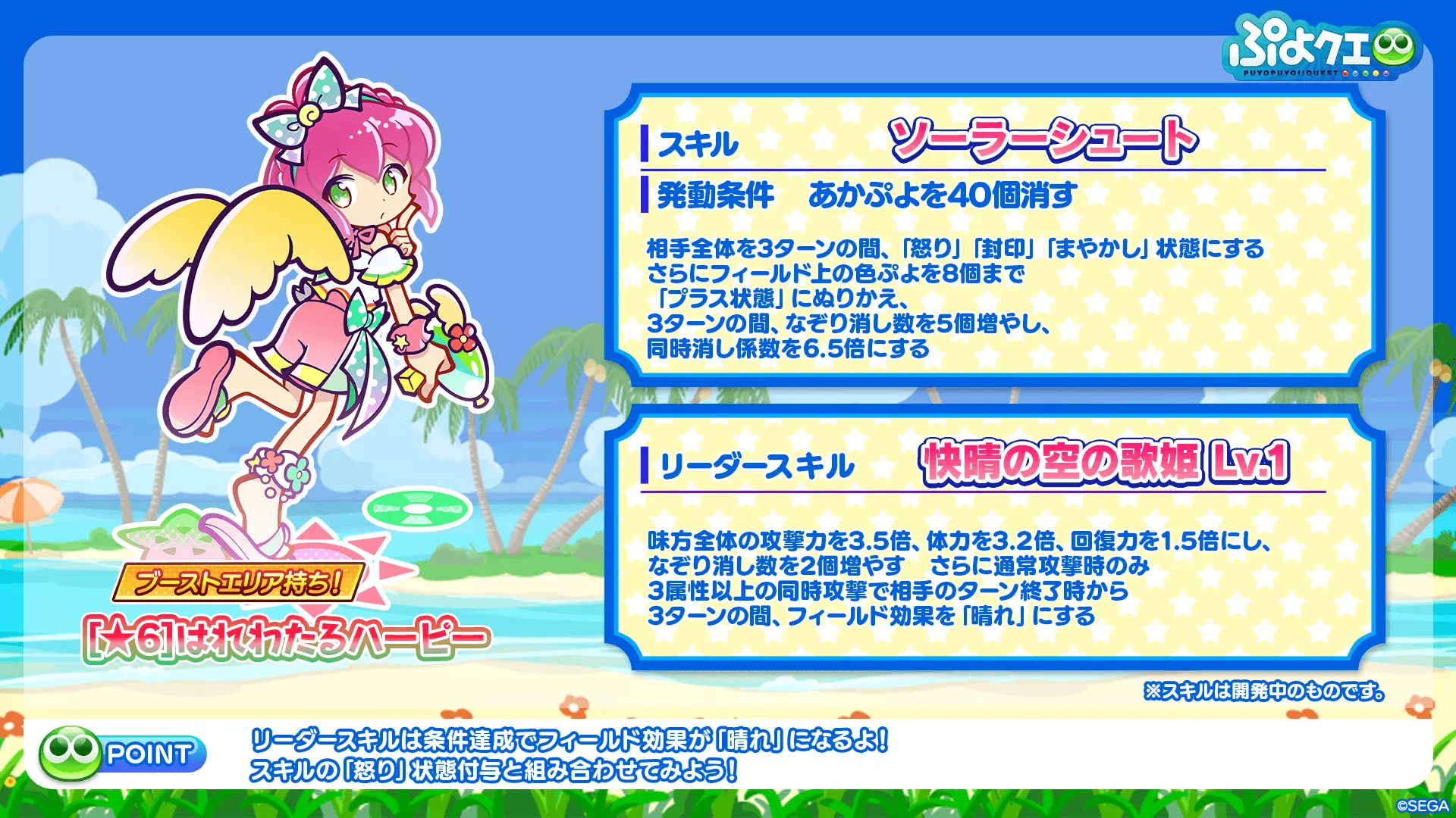 はれわたるハーピー