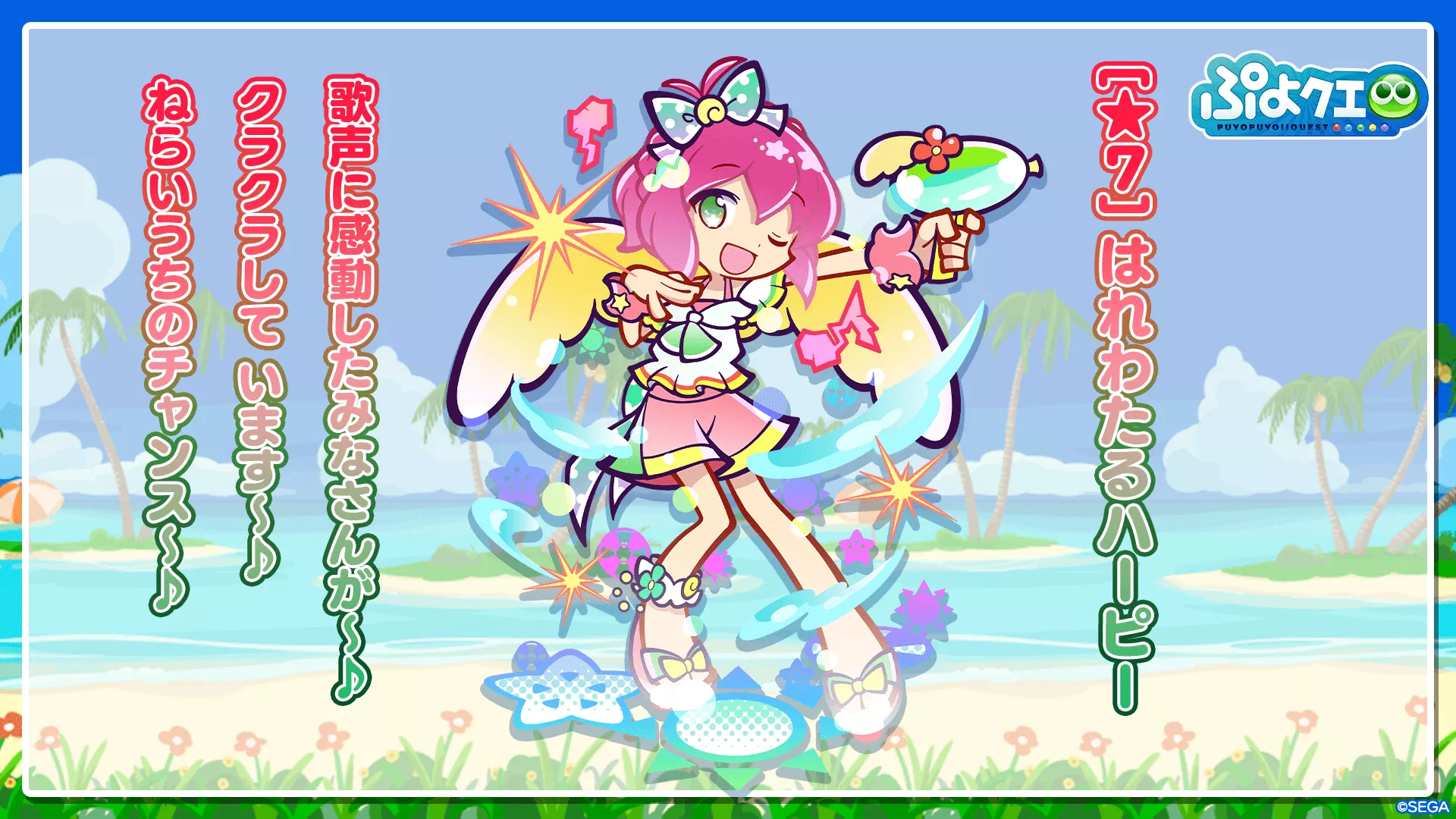 はれわたるハーピー