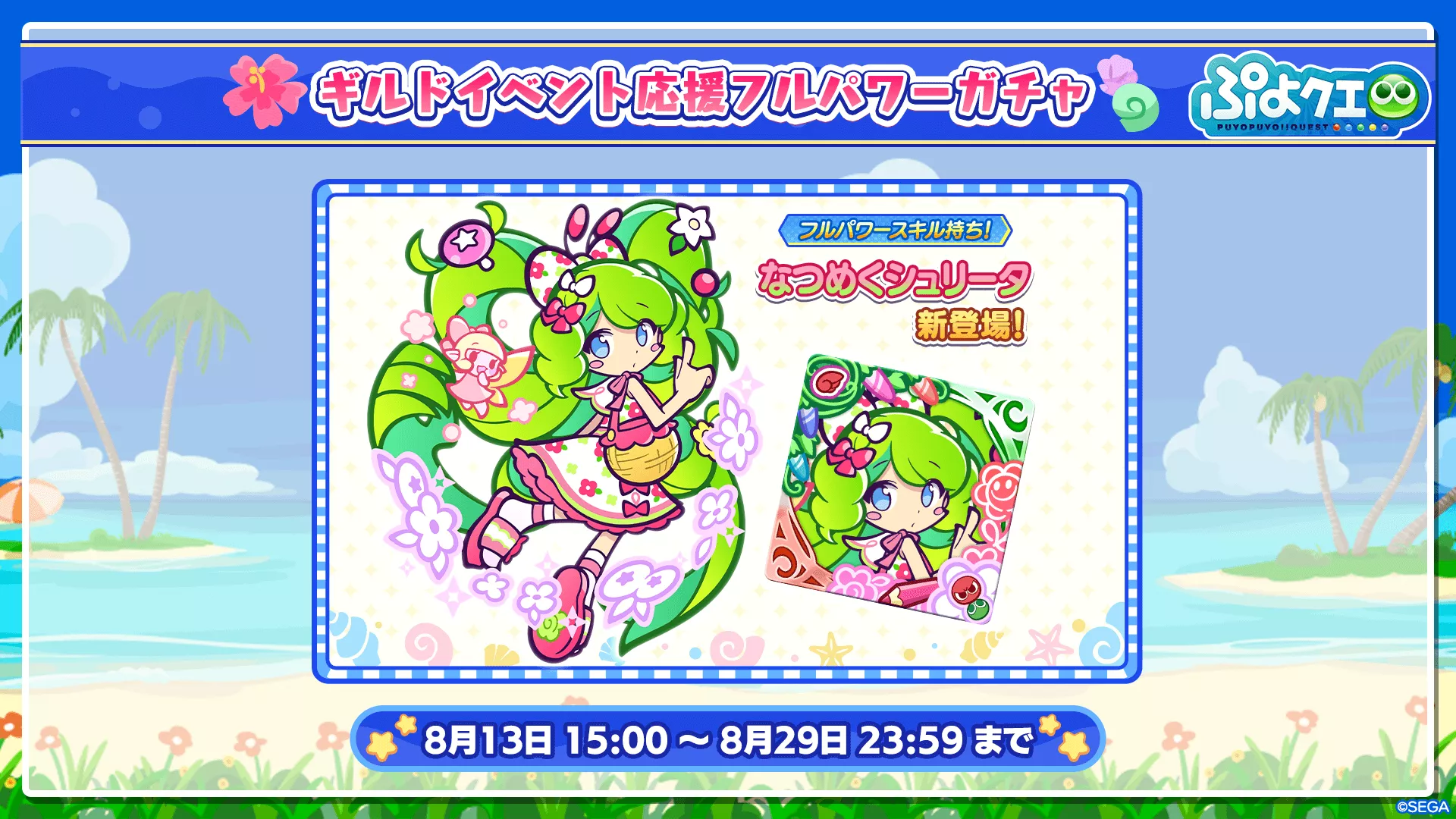 ギルドイベント応援フルパワーガチャ