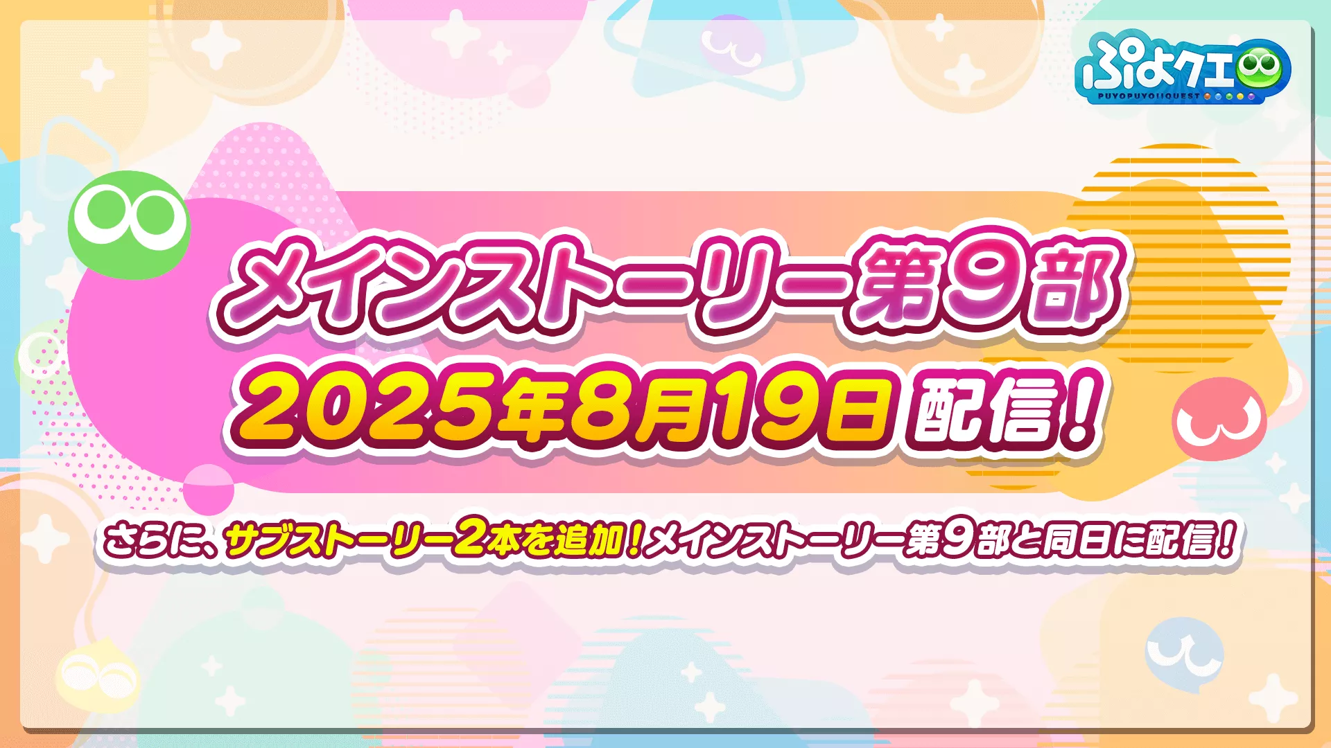 メインストーリー9部