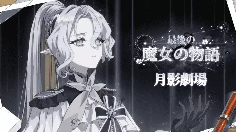 最後の魔女の物語