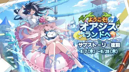 オアシスランドへ