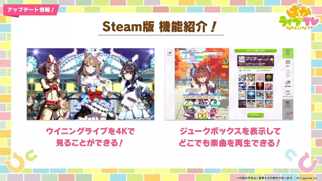 STEAM版『ウマ娘』がリリース