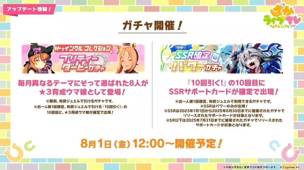 トゥインクルコレクション