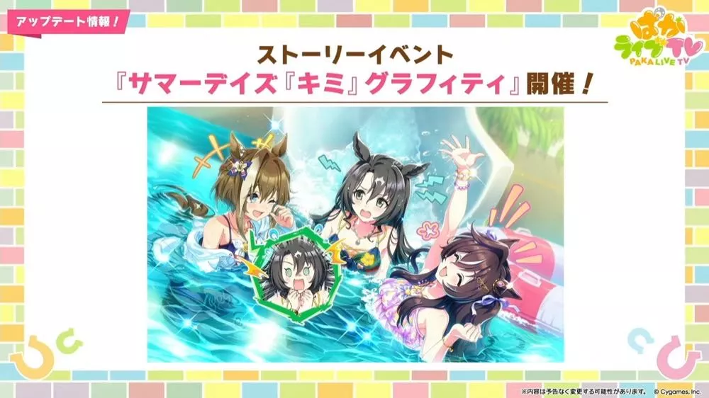 ストーリーイベント