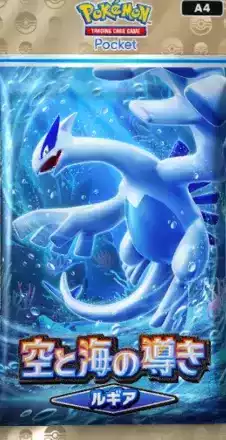 ルギアパック