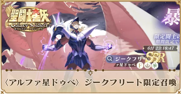 ジークフリート　ガチャ