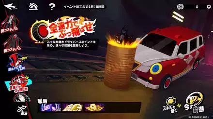 全速力でぶっ飛ばせの画像