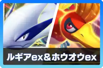 ルギアexデッキ画像