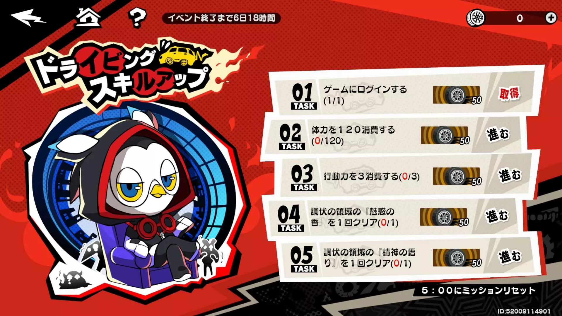 毎日ミッションをクリアしてポイントを溜める