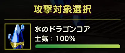 敵ドラゴンコア攻撃