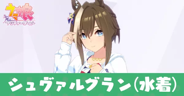 ［夏凪ネイビードロップ］シュヴァルグラン