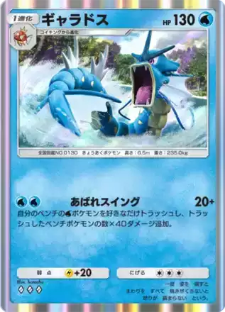 ギャラドス