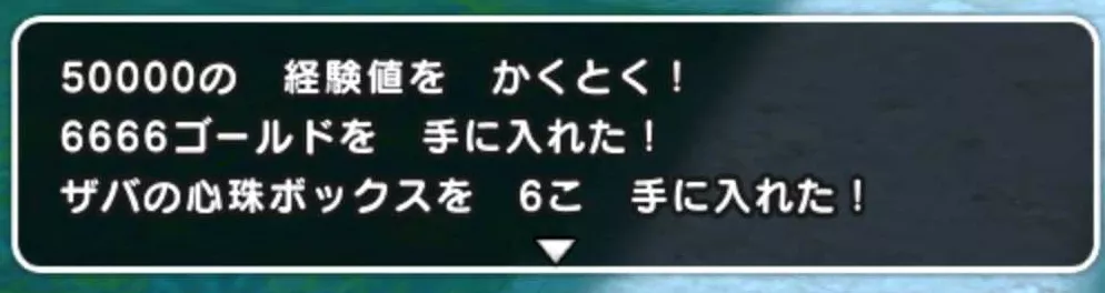 ザバの心珠ボックス