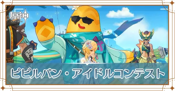 アイドルコンテストアイキャッチ