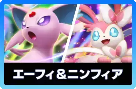 リザードン、ニンフィア、サンダース ポケポケ】新リザードンexデッキのレシピと評価【ポケモンカード