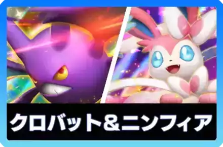 リザードン、ニンフィア、サンダース 覇権キタ！】今話題のリザードン×ニンフィアデッキがガチで強