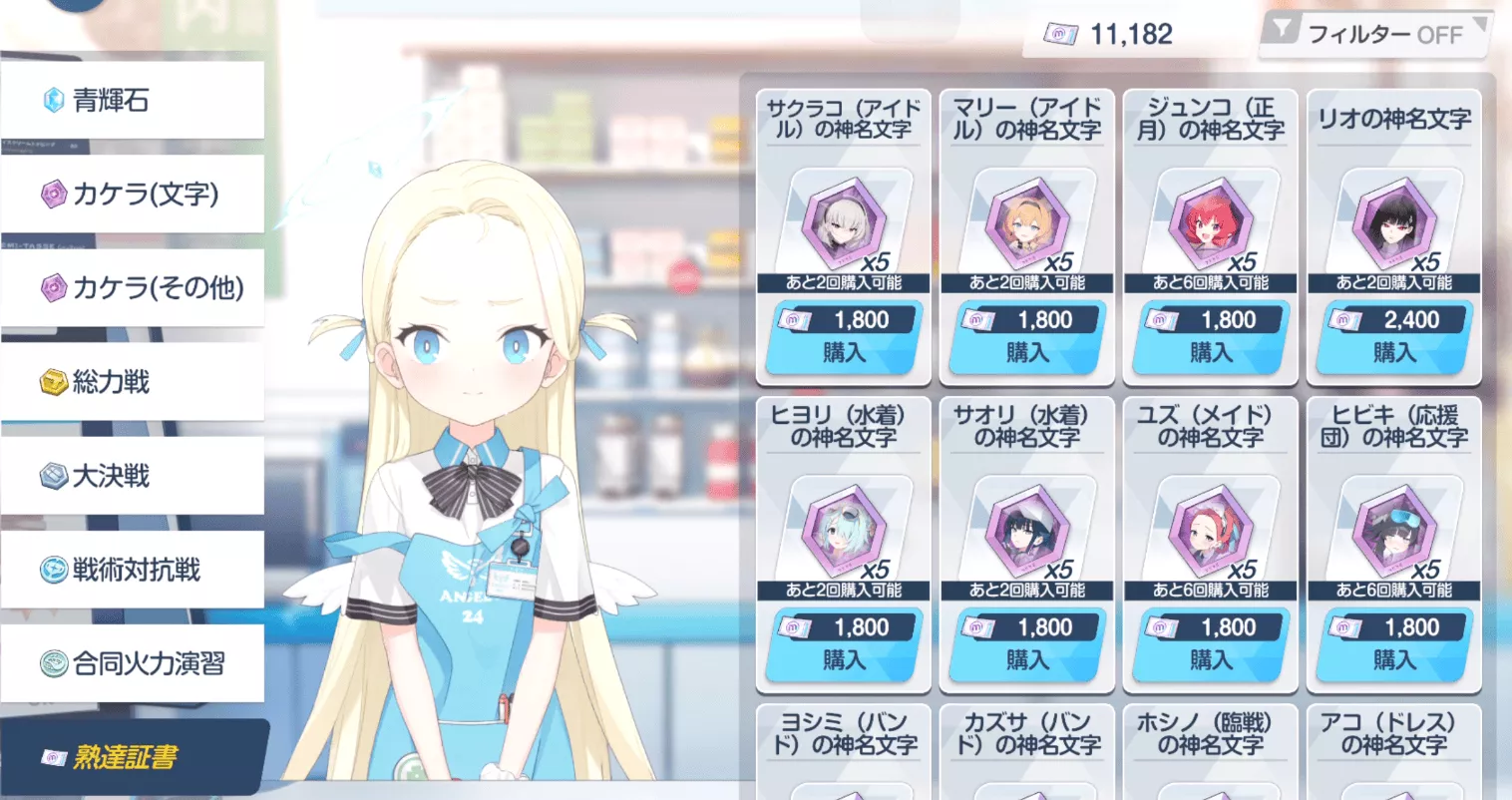 月1ショップ交換