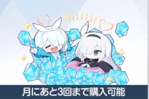 月1マンスリー課金