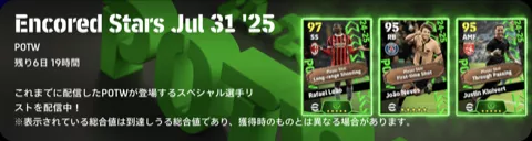 復刻週間FP(07/31)画像