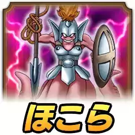 ヘルパイレーツほこら