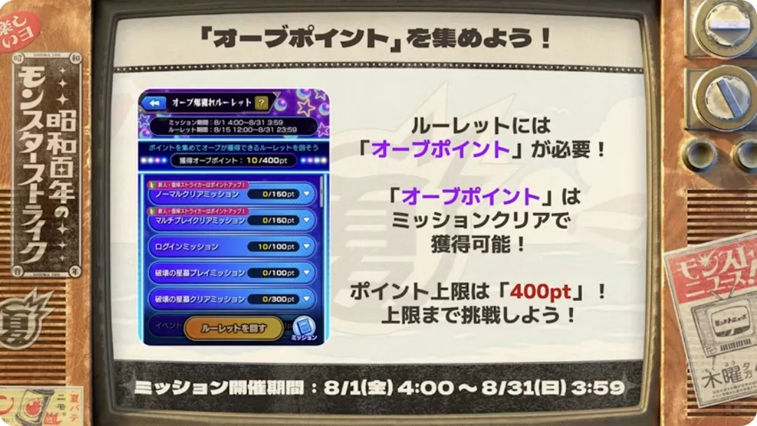 オーブポイント