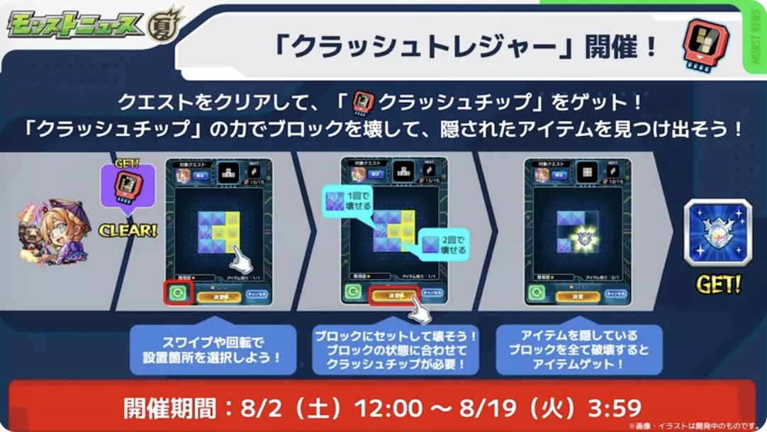 クラッシュトレジャー