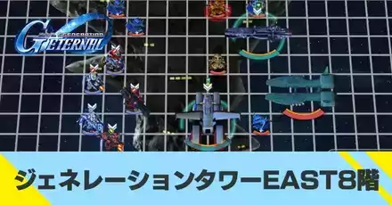 ジェネレーションタワー8階の攻略