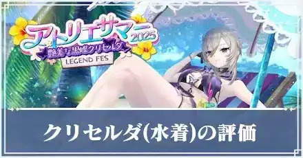 クリセルダサムネイル