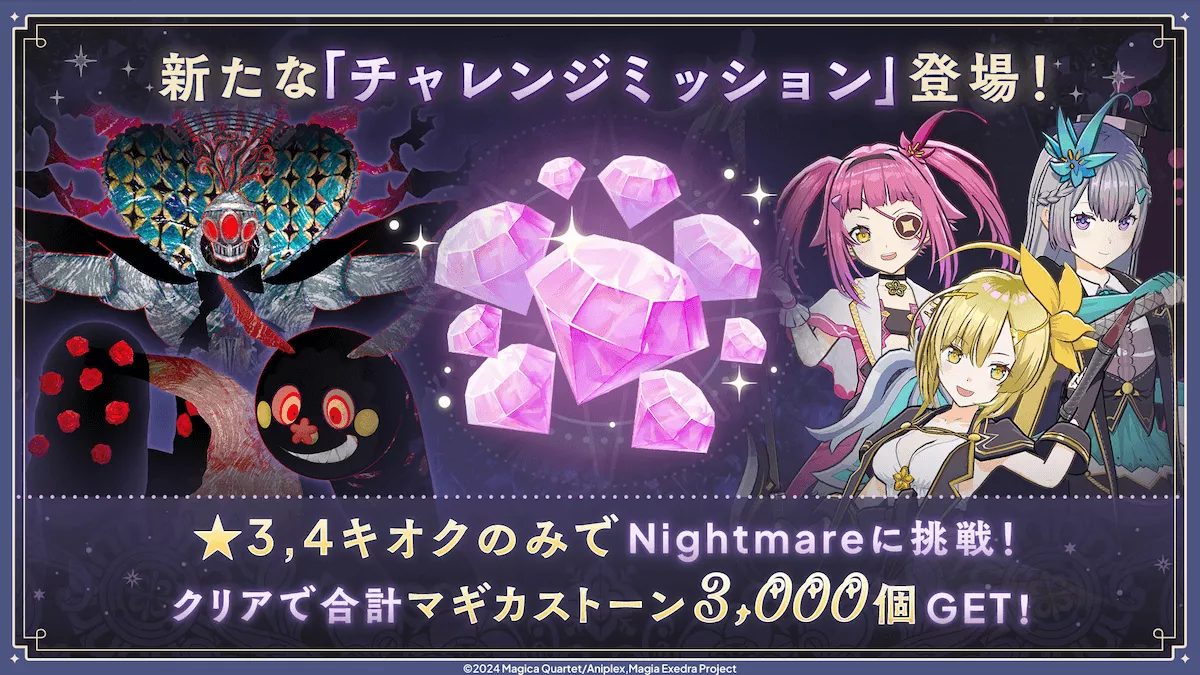 チャレンジミッション_画像