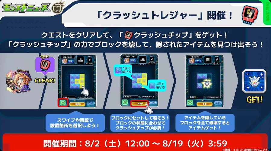 クラッシュトレジャー