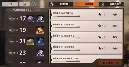 新月同行_毎週任務