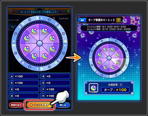 ルーレットを回す