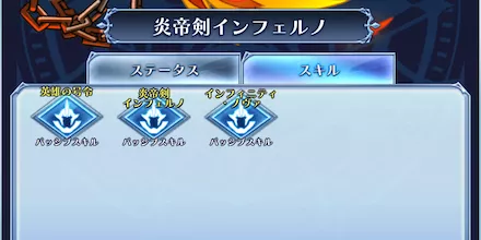 ユニット装備_スキル