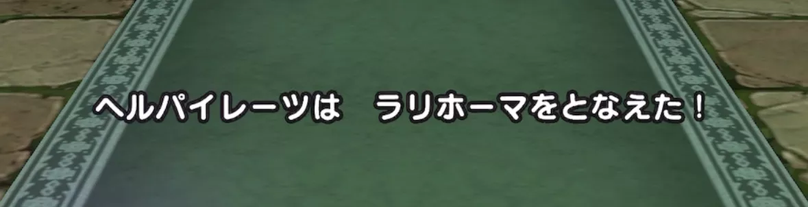 状態異常はまもりのたてで対策