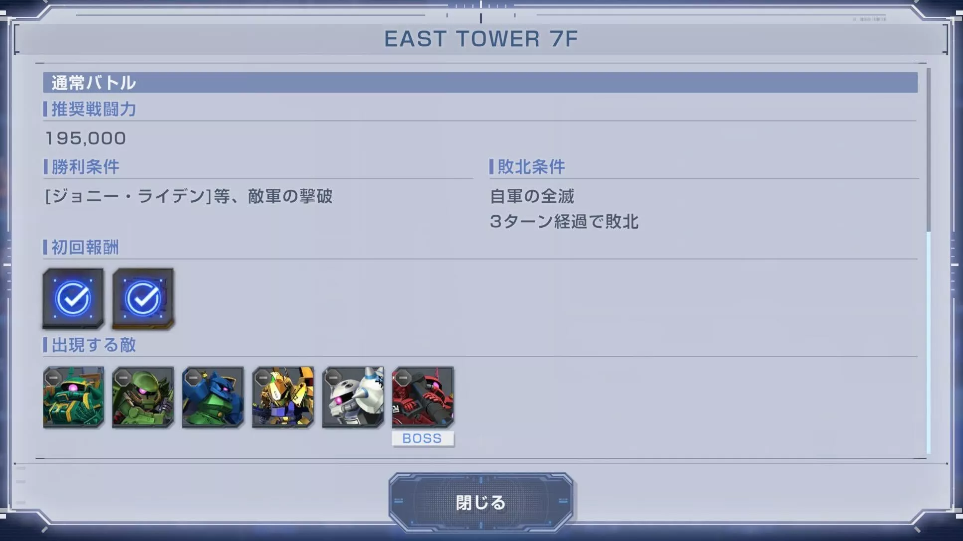 勝利条件は必ず確認しよう