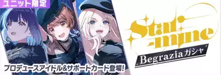 Star-mine Begraziaガチャ