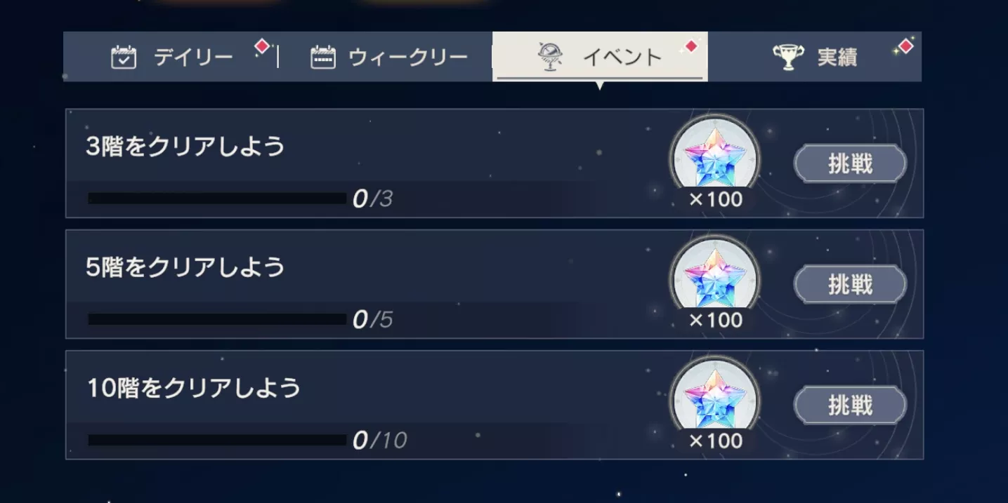 イベントミッション