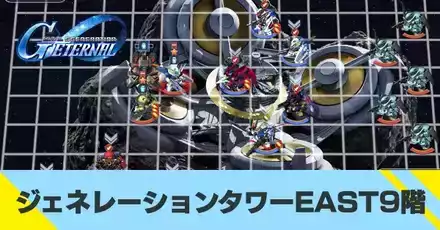 ジェネレーションタワー9階の攻略